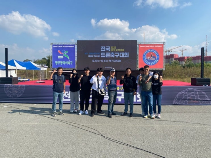  도전2기 제2회 광주광역시 북구청장배 전국 드론축구대회