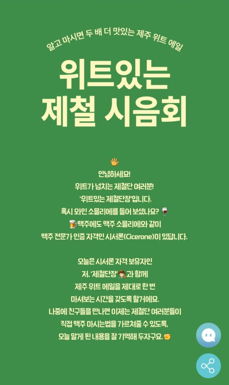  [위트있는 제철단] 두번째 미션