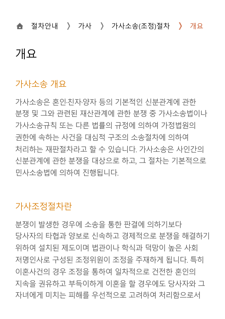  가사 절차 개요