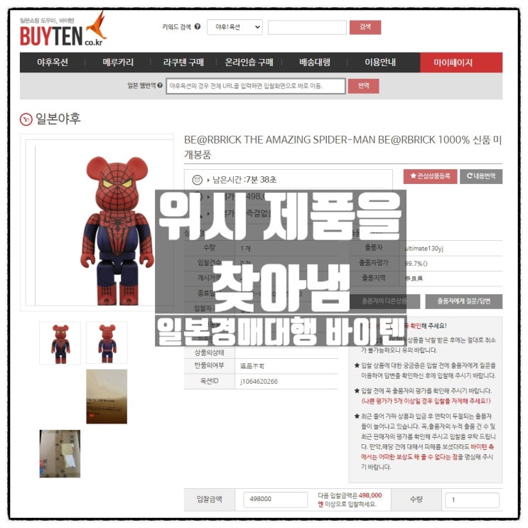 일본경매대행 바이텐 에서 위시리스트 제품을 찾아냄 일본경매대행 바이텐 에서 위시리스트 제품을 찾아냄