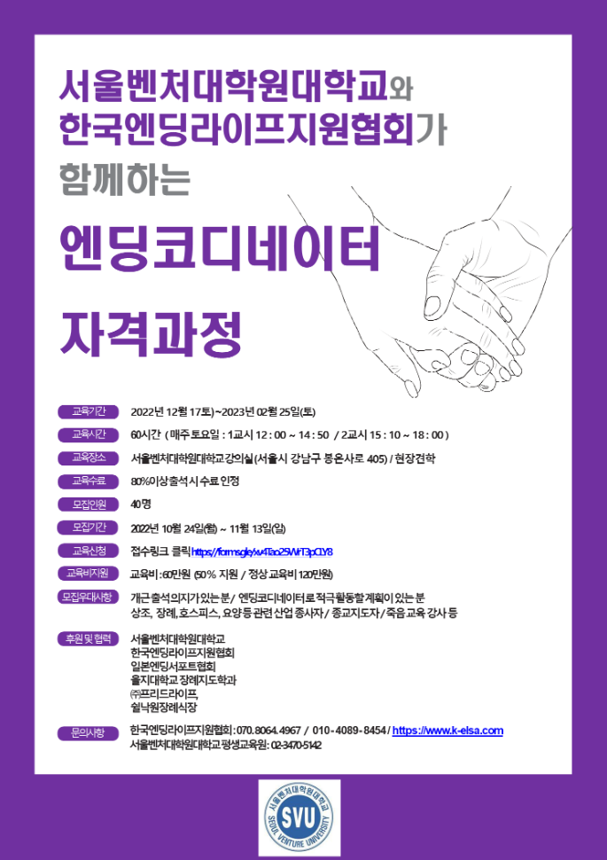 "엔딩코디네이터 자격 과정" 2기 수강생 모집 소식입니다! 1기 놓치신 분들~ 얼른 신청하세요~~