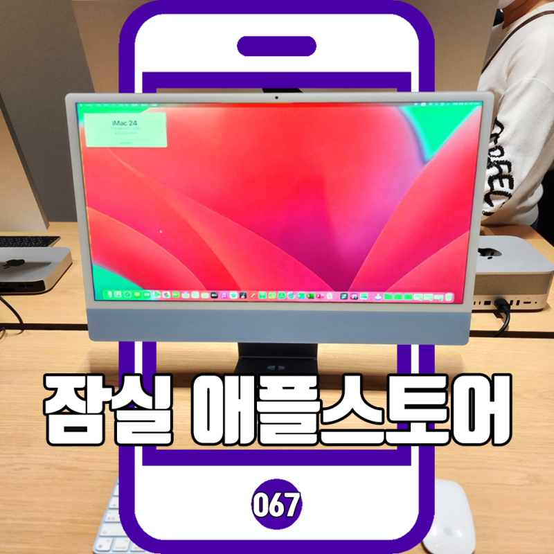 잠실 애플스토어 위치는 1층 주차는 유료 수리는 예약 필수!