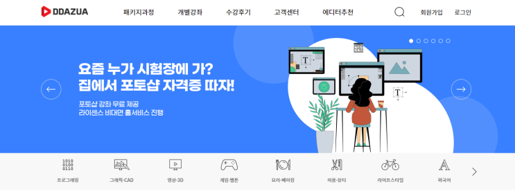  따즈아(온라인강의) 추천 - IT, 그래픽, 영상, 게임, 웹툰 및 취미 다수