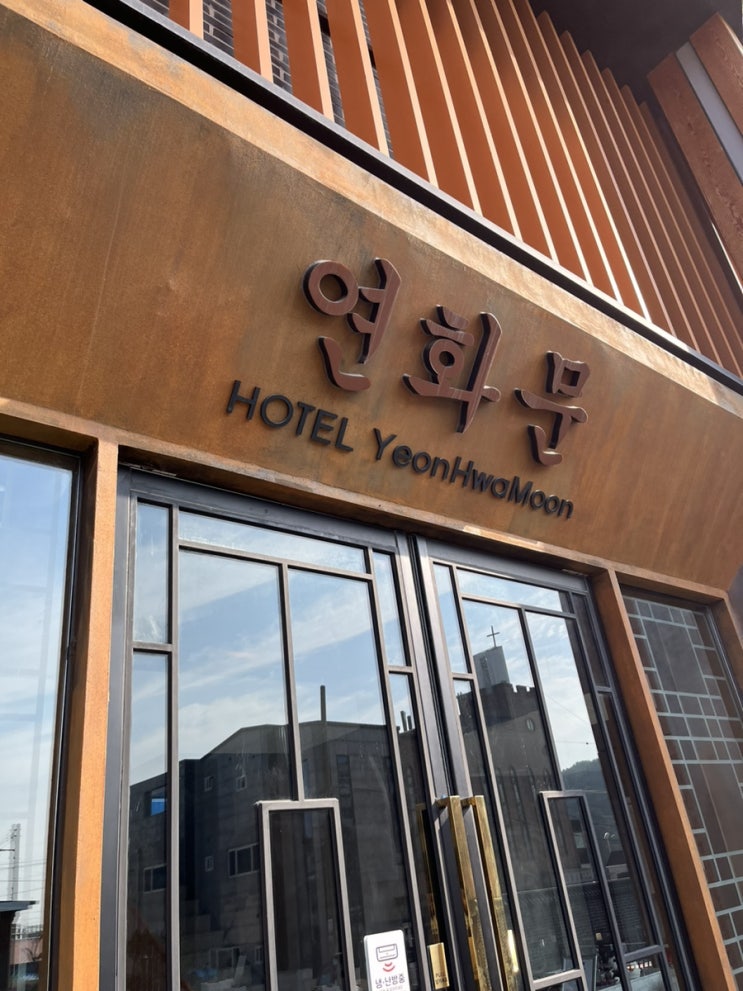  [인천 영종, 조식 포함] 아이랑 바다 여행 연화문 호텔 을왕