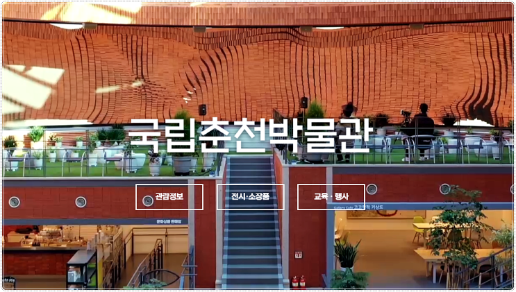 국립춘천박물관 예약 방법 국립춘천박물관 예약 방법