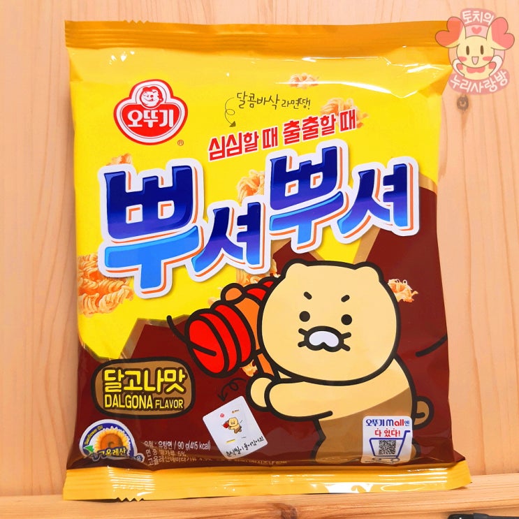  춘식이 뿌셔뿌셔 달고나 편의점 띠부씰 스티커 귀여운 춘식씰