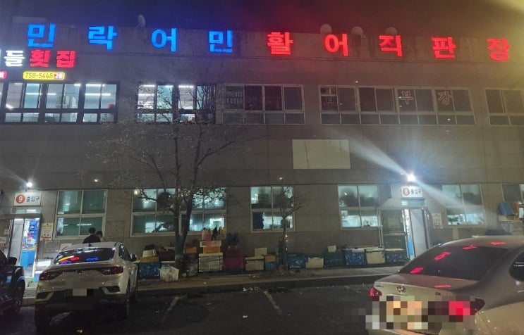  [민락동 회센터 조은상회] 회 포장 내돈내산 후기, 산낙지 민주상회