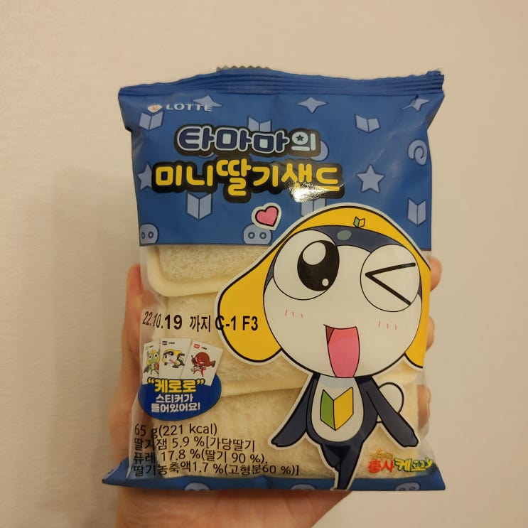 CU 케로로빵 타마마의 미니딸기샌드 찾아먹기! CU 케로로빵 타마마의 미니딸기샌드 찾아먹기!