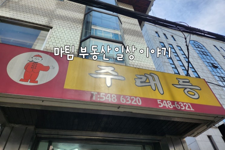  주래등