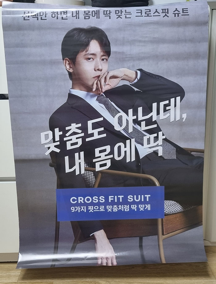  주우재 브로마이드 주우재 포스터 얻었다 겟!! ㅠㅠ!! 주우재가 모델 이였어?? ㄷㄷ;;