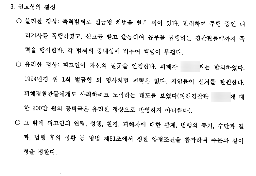 전주폭행, 공무집행방해 사안에서 집행유예 이끈 성공사례 관련 사진