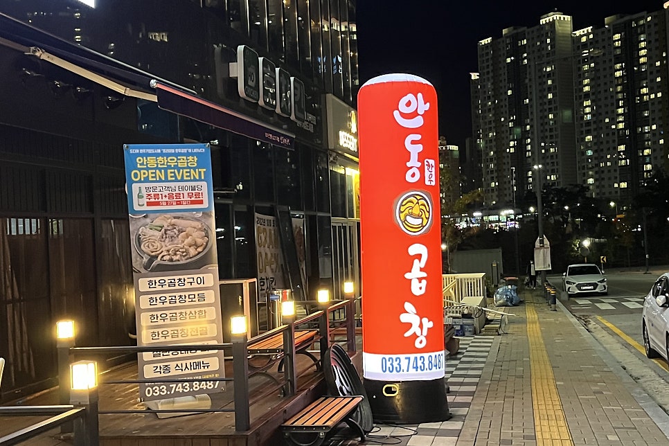 안동한우곱창 사진 3