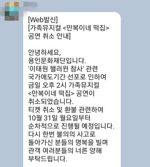  오늘 공연 행사 줄줄이 취소, '이태원 할로윈 참사'로 국가애도기간 선포
