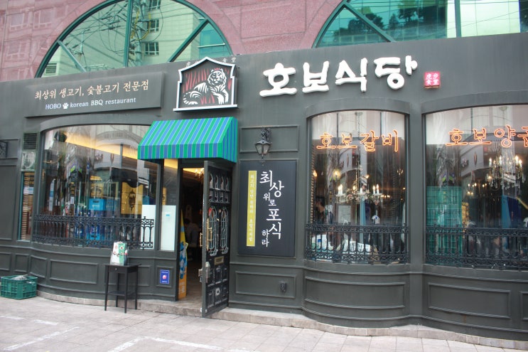  역삼 맛집 호보식당에 이어 풍년집 리뷰 !