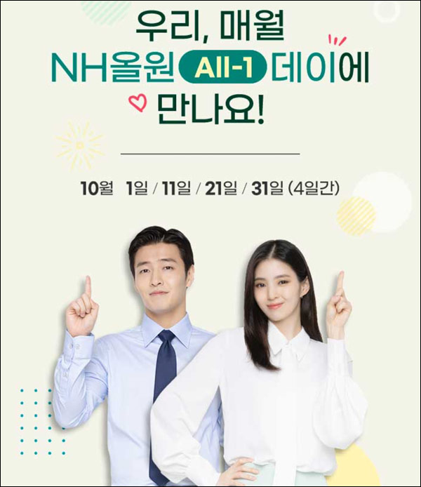 NH농협 올원데이 이벤트 4회차(배민 1만원등 2,004명)추첨 NH농협 올원데이 이벤트 4회차(배민 1만원등 2,004명)추첨