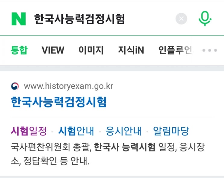  한국사능력검정시험...  올해 응시는 가능할까?(feat.아직늦지않음!)