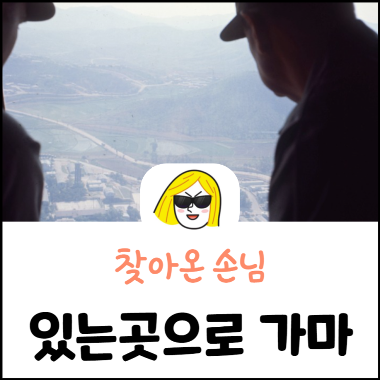  재송동 유리복원 반송 에서 찾아온 손님