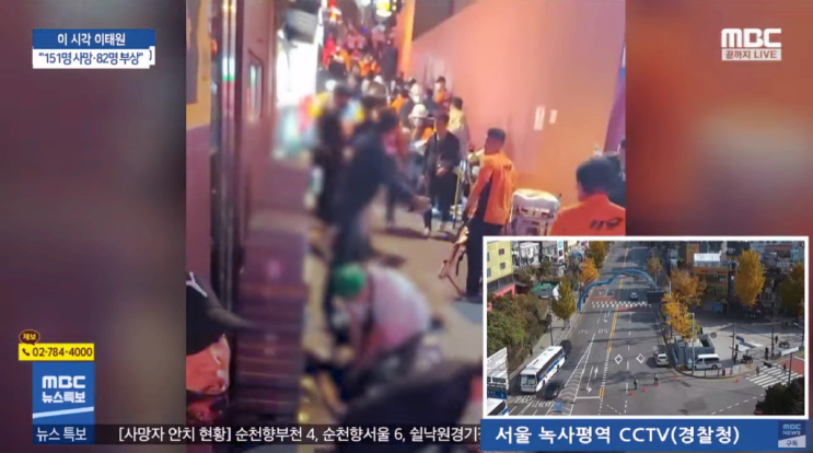 핼러윈 용산구 특별재난지역 선포 누적 실종 신고 2,200건 (실종자신고)