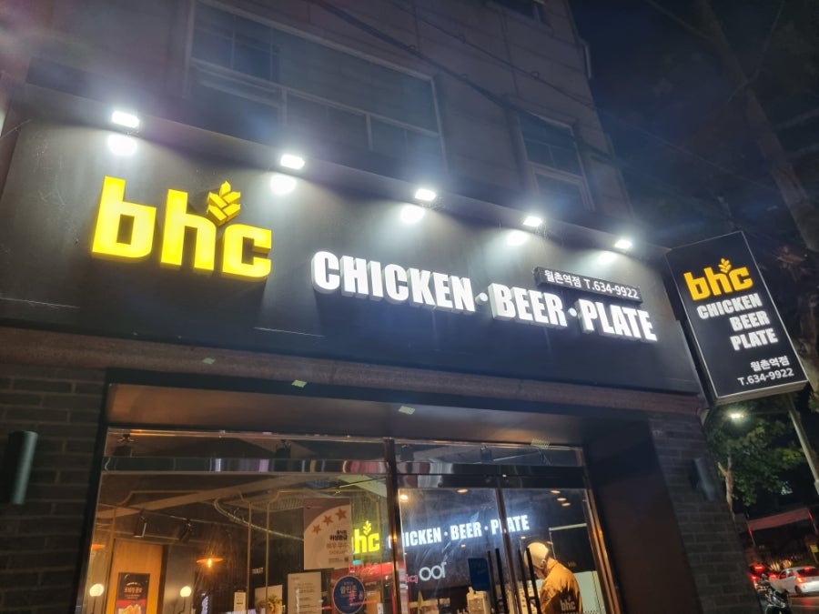 BHC치킨 월촌역점 사진 5