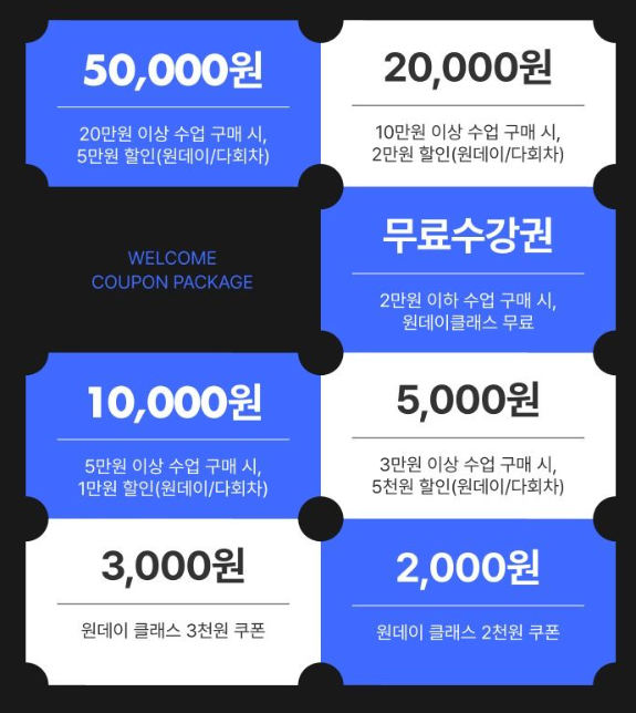  꾸그 추천인코드 넣고 신규가입혜택 업그레이드 ;무료수강권+할인쿠폰팩