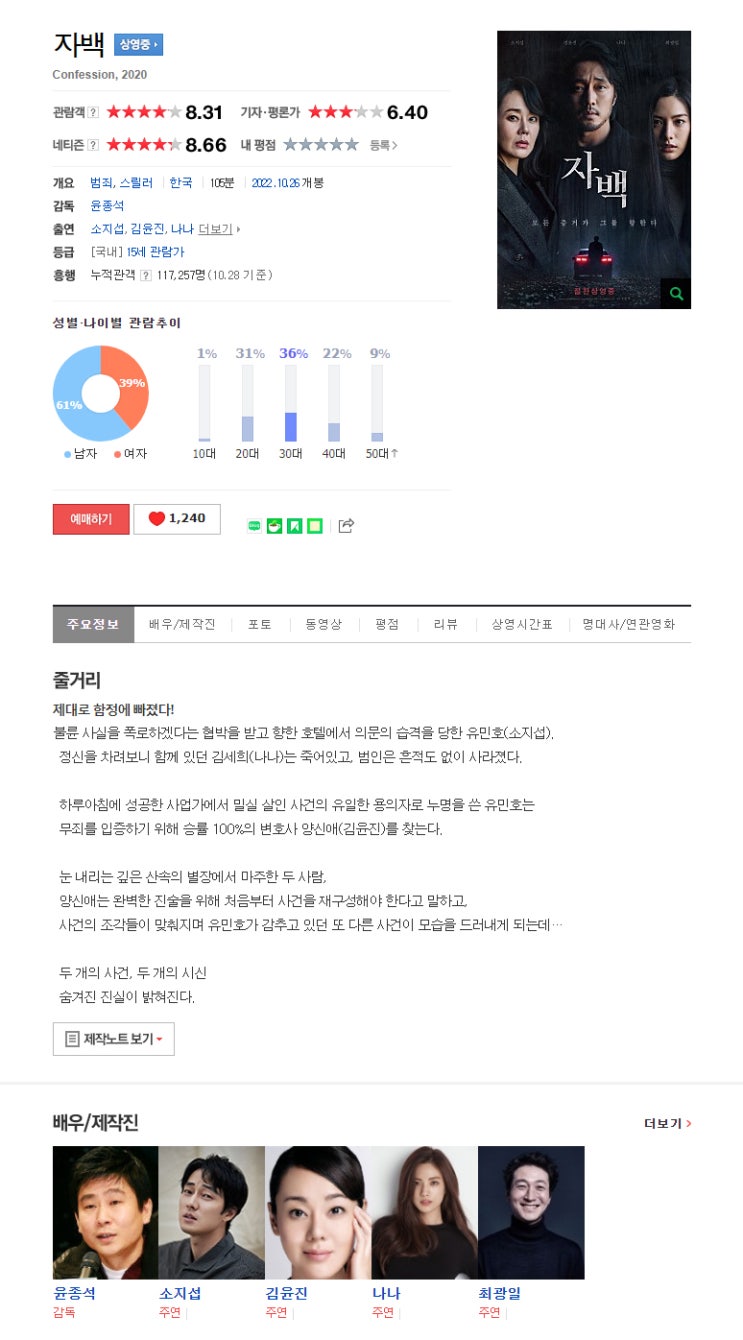  (영화) 자백
