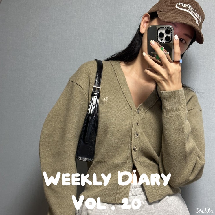  10월 주간 데일리룩 다이애그널 가디건, 생젬, 스포티앤리치 등