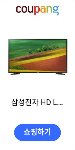 삼성전자 HD LED TV, 80cm(32인치), UN32N4010AFXKR, 스탠드형, 자가설치 이가격에 다시는 못살껄 삼성전자 HD LED TV, 80cm(32인치), UN32N4010AFXKR, 스탠드형, 자가설치 이가격에 다시는 못살껄