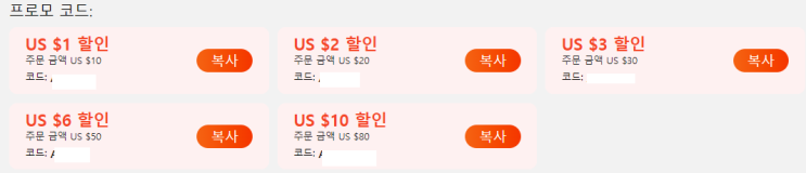  알리익스프레스 프로모션코드 총정리 모음 11월 05일 최신 update