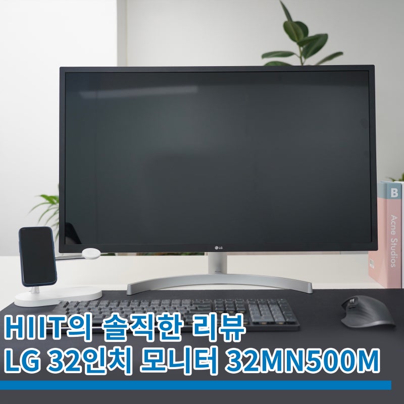 LG 32인치 모니터 32MN500M 다재다능해서 게임용, 사무용으로 진짜 괜찮네