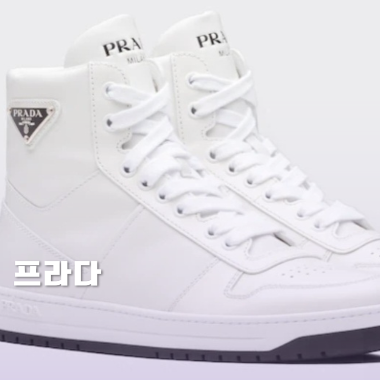프라다 스니커즈 여자 운동화 2가지 정보 프라다 스니커즈 여자 운동화 2가지 정보