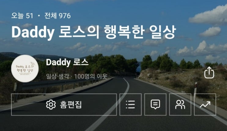  Daddy로스의 이웃님들이 100분이 되었습니다!!