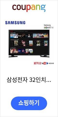 삼성전자 32인치 HD 스마트 TV UN32M4500 스탠드 넷플릭스 유튜브 웨이브 리퍼비시, 32N5300(FHD 화질) 가격추천 한번 받아보세요 삼성전자 32인치 HD 스마트 TV UN32M4500 스탠드 넷플릭스 유튜브 웨이브 리퍼비시, 32N5300(FHD 화질) 가격추천 한번 받아보세요