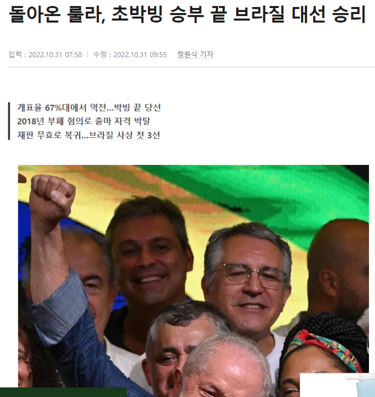 <b>브라질</b> <b>대통령</b> 선거 근황 (feat 룰라, 핑크 타이드)