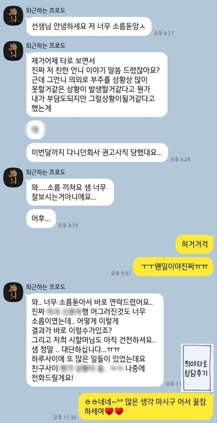 희야타로 상담후기 / 전화타로 상담