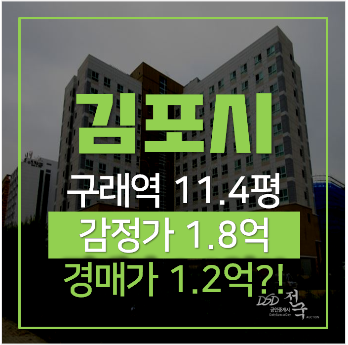 김포경매 구래동 노블팰리스 2 오피스텔 ,구래역 김포경매 구래동 노블팰리스 2 오피스텔 ,구래역
