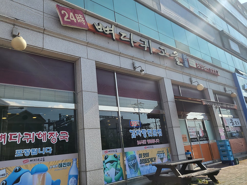 24시뼈다귀고을 사진 2