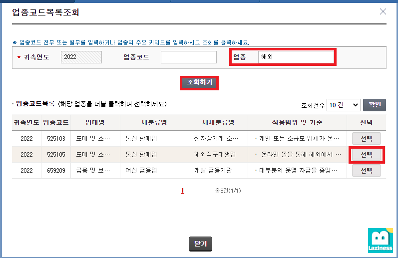 국세청 홈텍스 사업자 등록 정보(개인) 정정 방법, 업종 코드 및 연락처 변경 (해외직구대행업, 주업종, 부업종 변경, 상호 및 ...