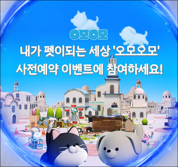 오모오모 사전예약 이벤트(스벅등 390명)추첨