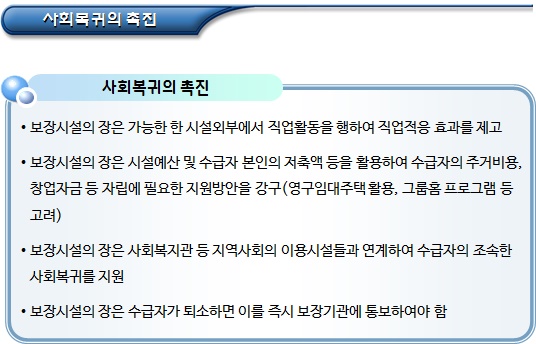 보장시설 수급자 자립적립금에 따른 업무처리