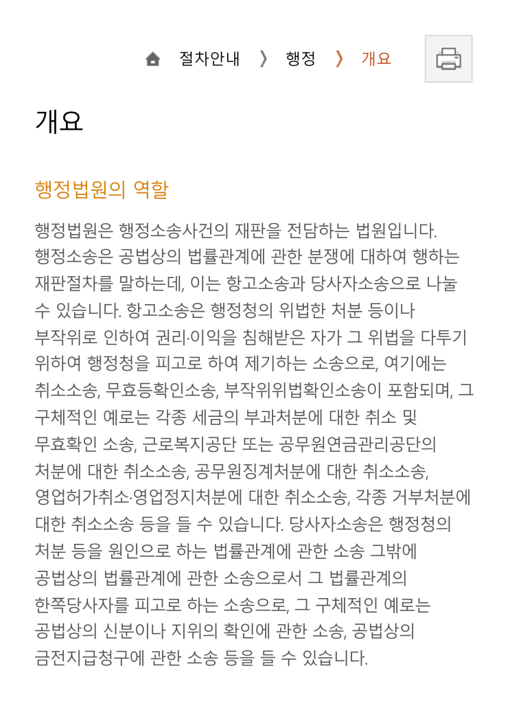 행정소송 개요