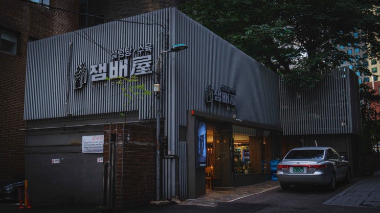  잼배옥_"맑은 사골국의 깔끔한 설렁탕"