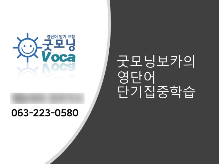  매직영어학원, 영단어 단기집중학습으로 한달 1000단어 완전정복