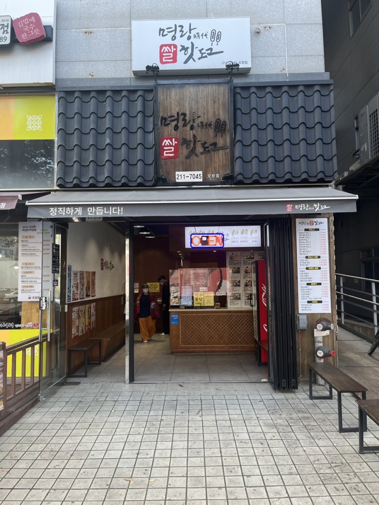  명랑핫도그 청주오창점