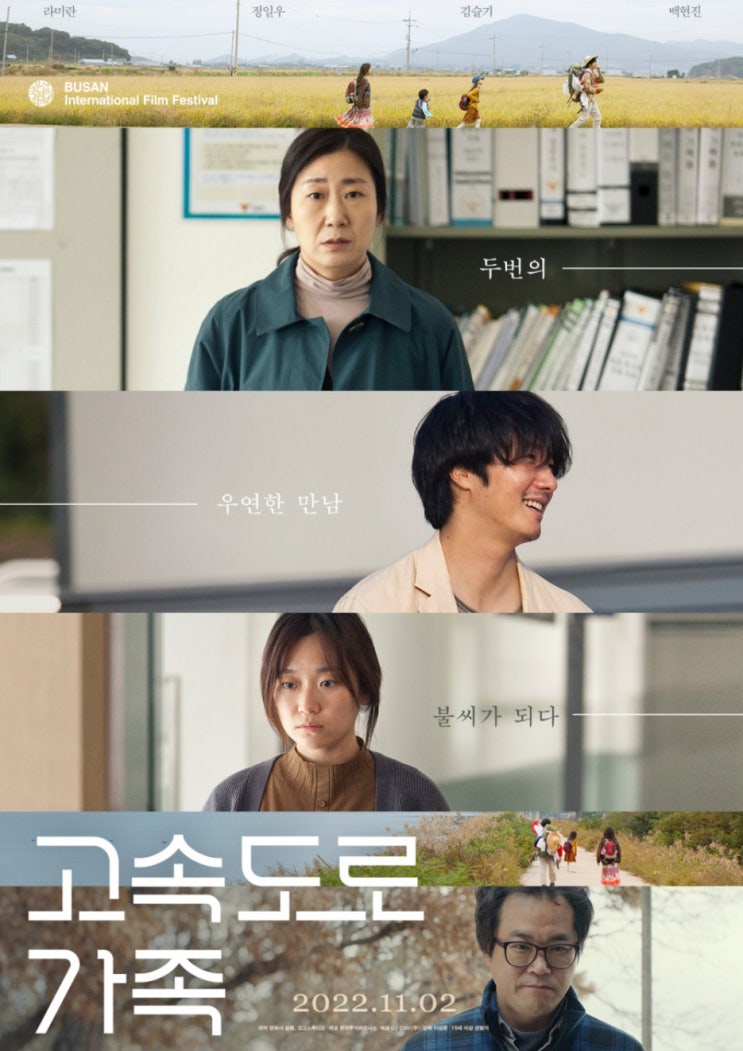  영화 고속도로 가족 두번의 우연한 만남 불씨가 되다
