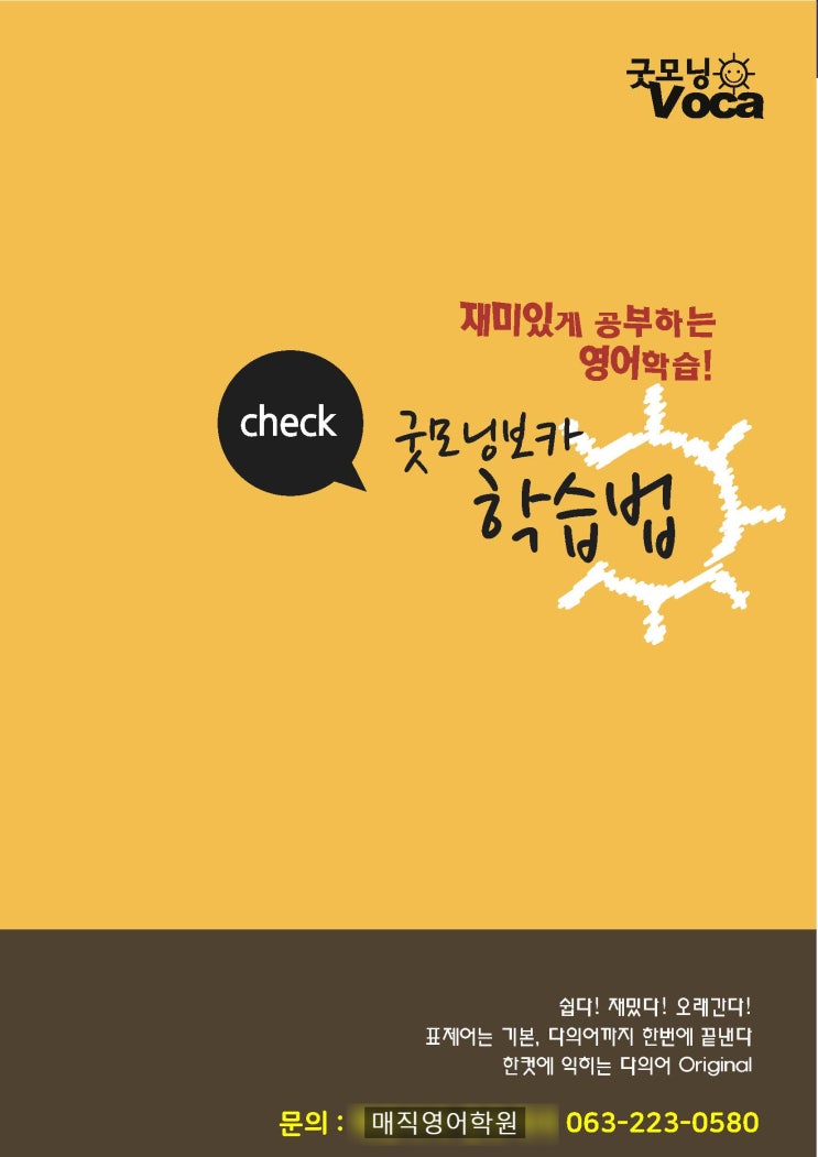  (굿모닝보카) 스토리 이미지를 활용한 영단어 학습법 지도