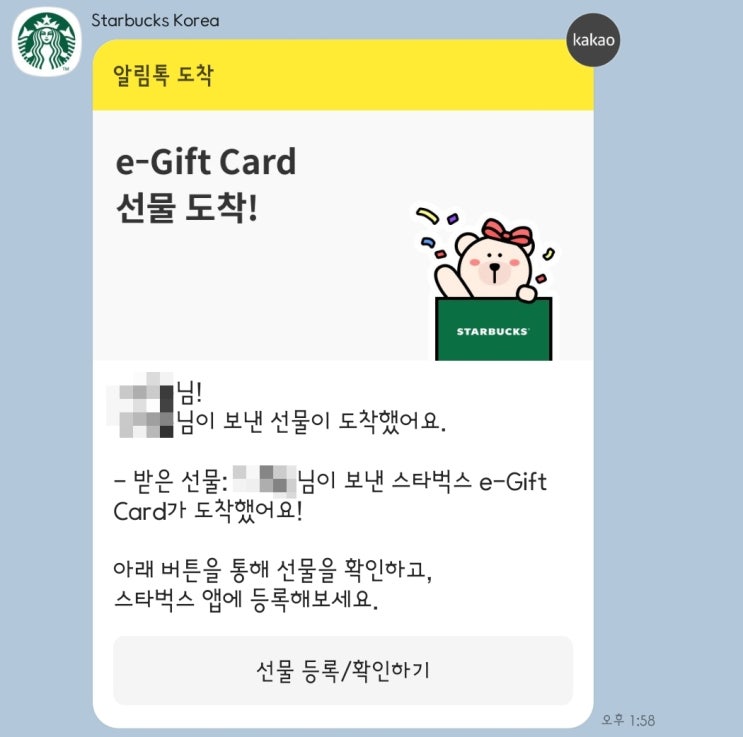 스타벅스 카드 선물하기, 카톡으로 보내지 않아도 되는 법 스타벅스 카드 선물하기, 카톡으로 보내지 않아도 되는 법