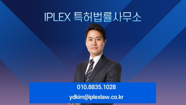 지식재산경영인증 심사위원 위촉[IPLEX 특허법률사무소 김용덕 변리사]