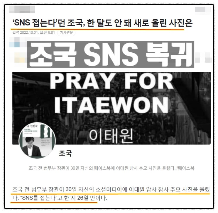  SNS접고 정경심 치료에 전념하겠다던 조국 26일만에 페이스북 복귀