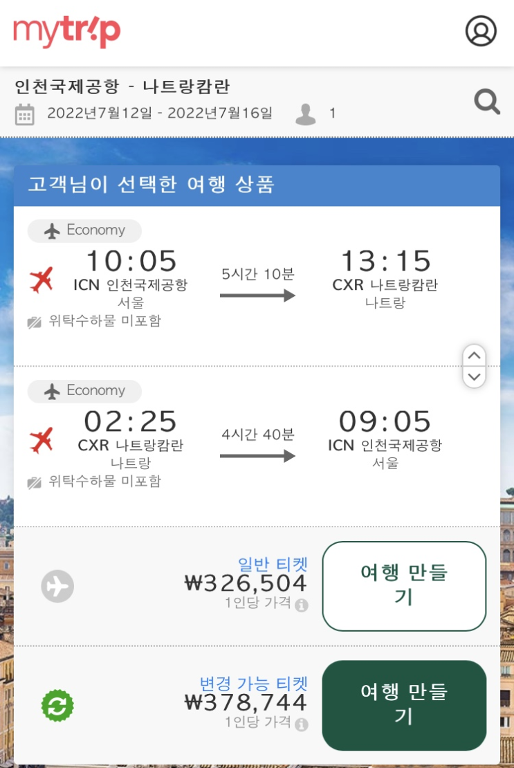  나트랑 자유여행 가기전 내가 준비했던 체크리스트[꿀팁!]