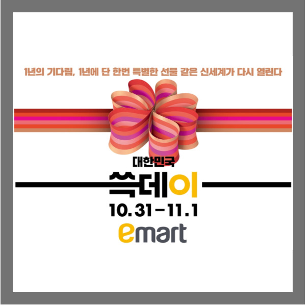 2022 이마트 쓱데이 행사 취소